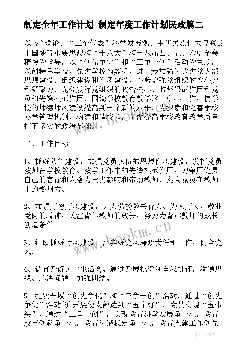 2023年制定全年工作计划 制定年度工作计划民政(实用5篇)