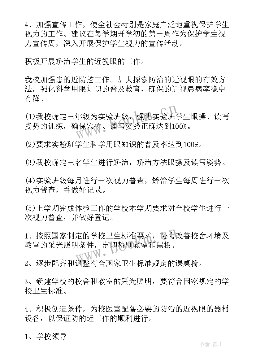 最新两违防控工作计划方案 近视防控工作计划(通用7篇)