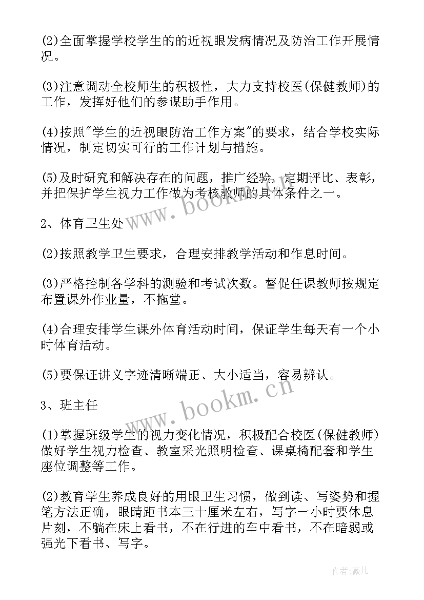 最新两违防控工作计划方案 近视防控工作计划(通用7篇)