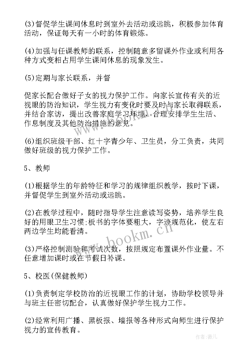 最新两违防控工作计划方案 近视防控工作计划(通用7篇)