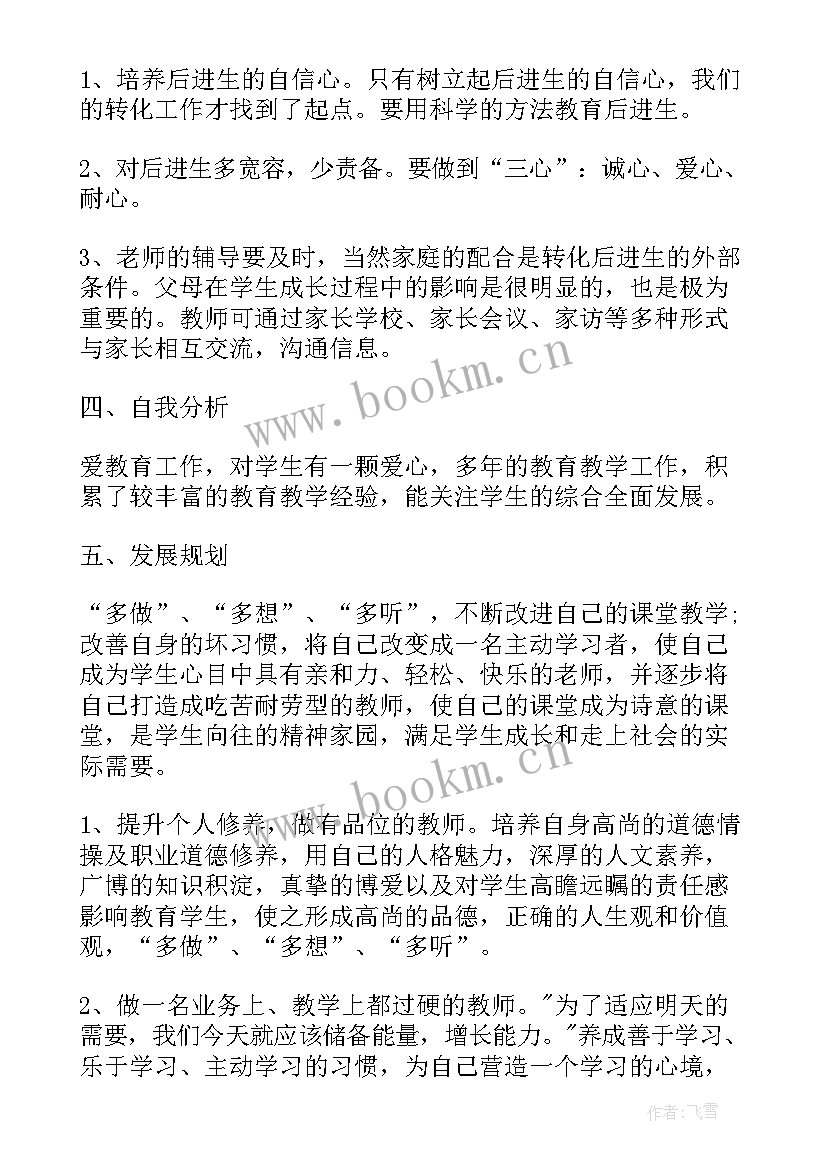 个人工作总结及发展规划(汇总7篇)