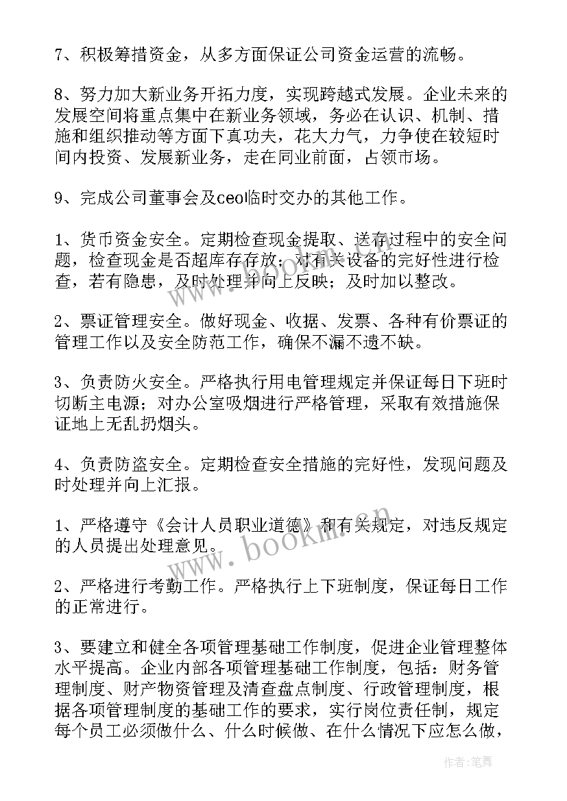 2023年施工项目会计年终总结(实用5篇)