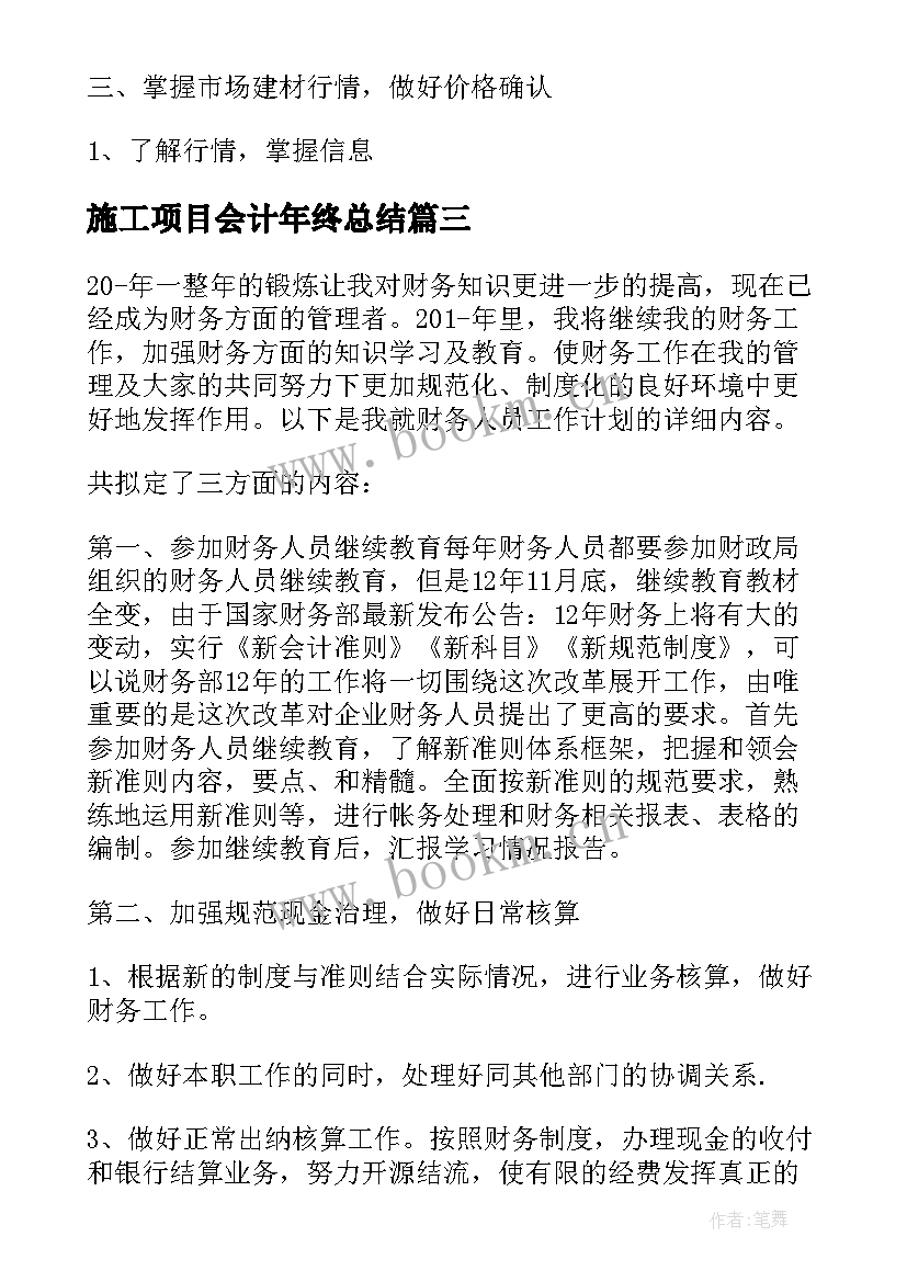 2023年施工项目会计年终总结(实用5篇)