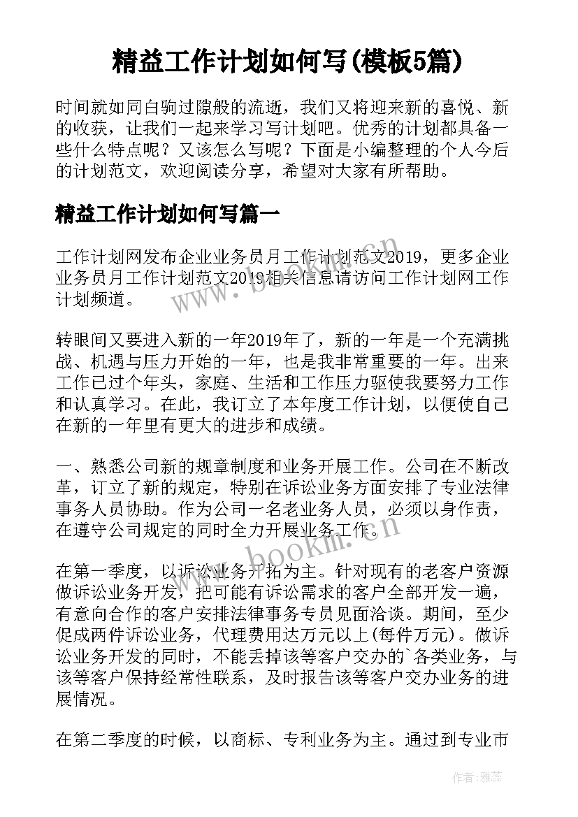 精益工作计划如何写(模板5篇)