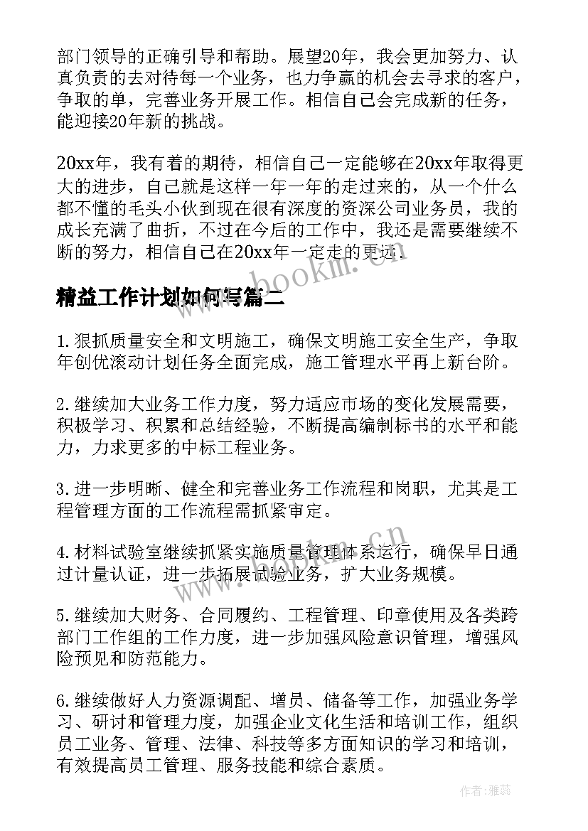 精益工作计划如何写(模板5篇)