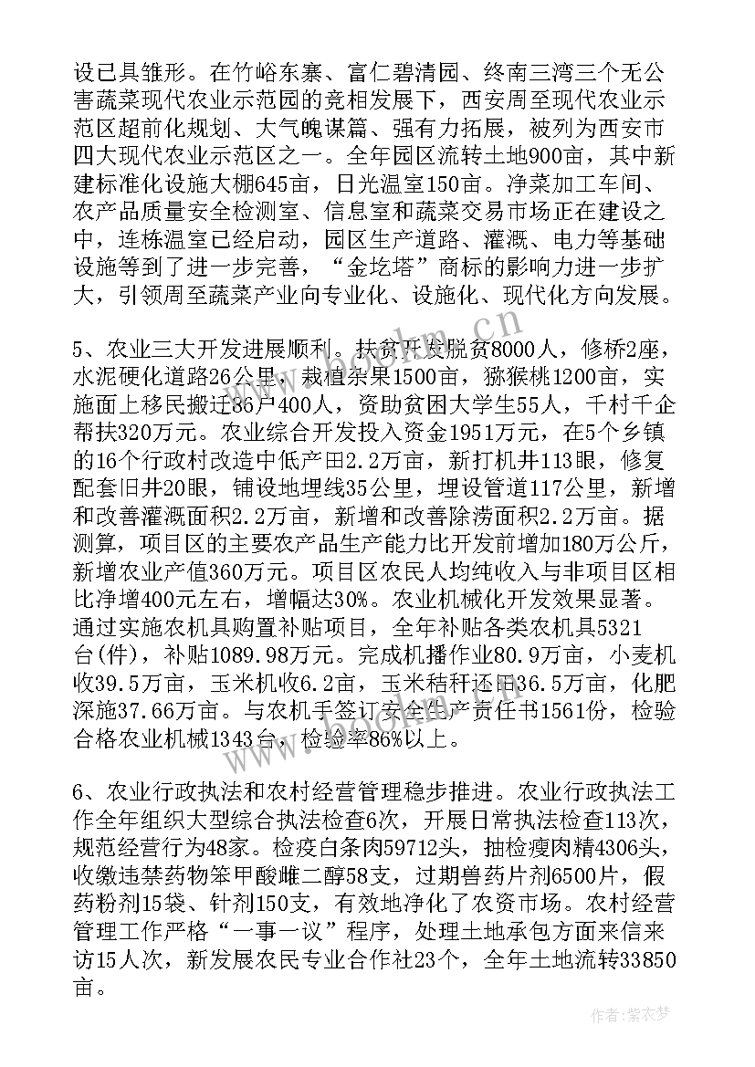 最新乡镇农业工作总结及明年工作计划(优质7篇)