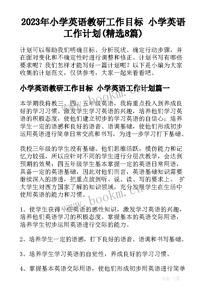 2023年小学英语教研工作目标 小学英语工作计划(精选8篇)