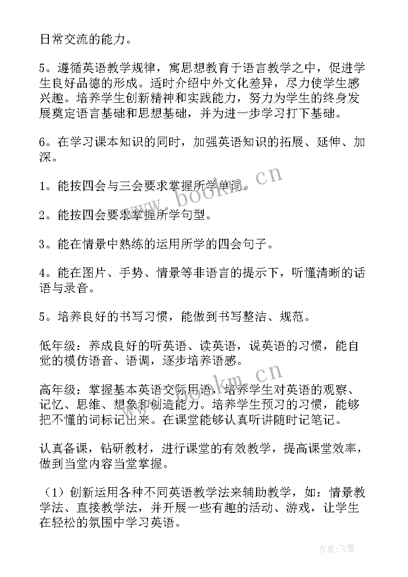 2023年小学英语教研工作目标 小学英语工作计划(精选8篇)