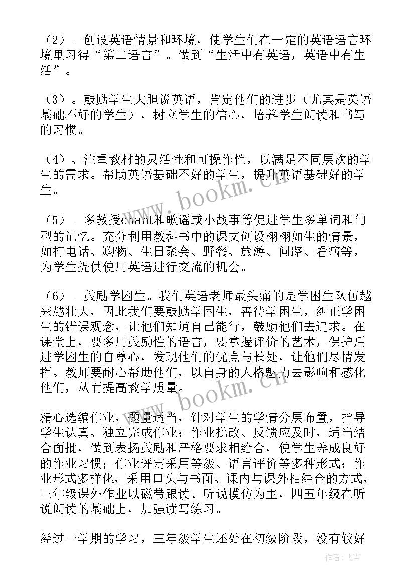 2023年小学英语教研工作目标 小学英语工作计划(精选8篇)