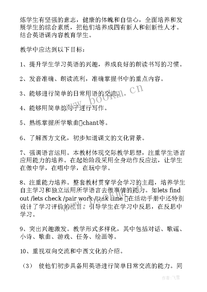 2023年小学英语教研工作目标 小学英语工作计划(精选8篇)