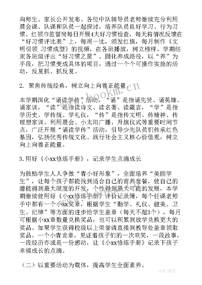 少先队工作计划 少先队工作计划表(优秀6篇)