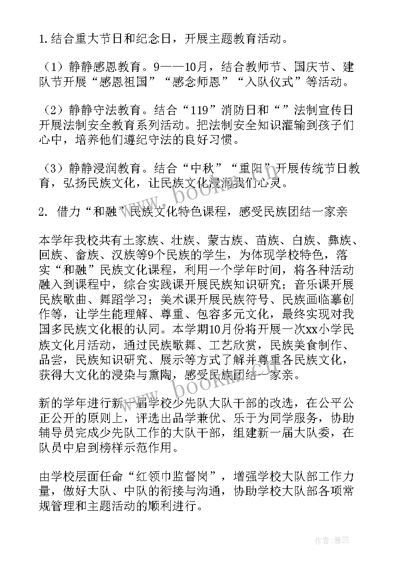 少先队工作计划 少先队工作计划表(优秀6篇)