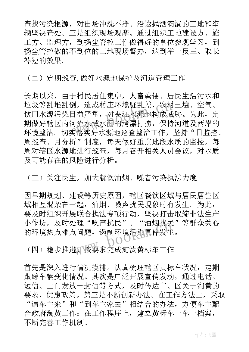 街道教育工作述职报告(优质10篇)