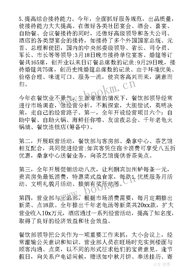 学校餐厅经理工作计划和目标(大全9篇)