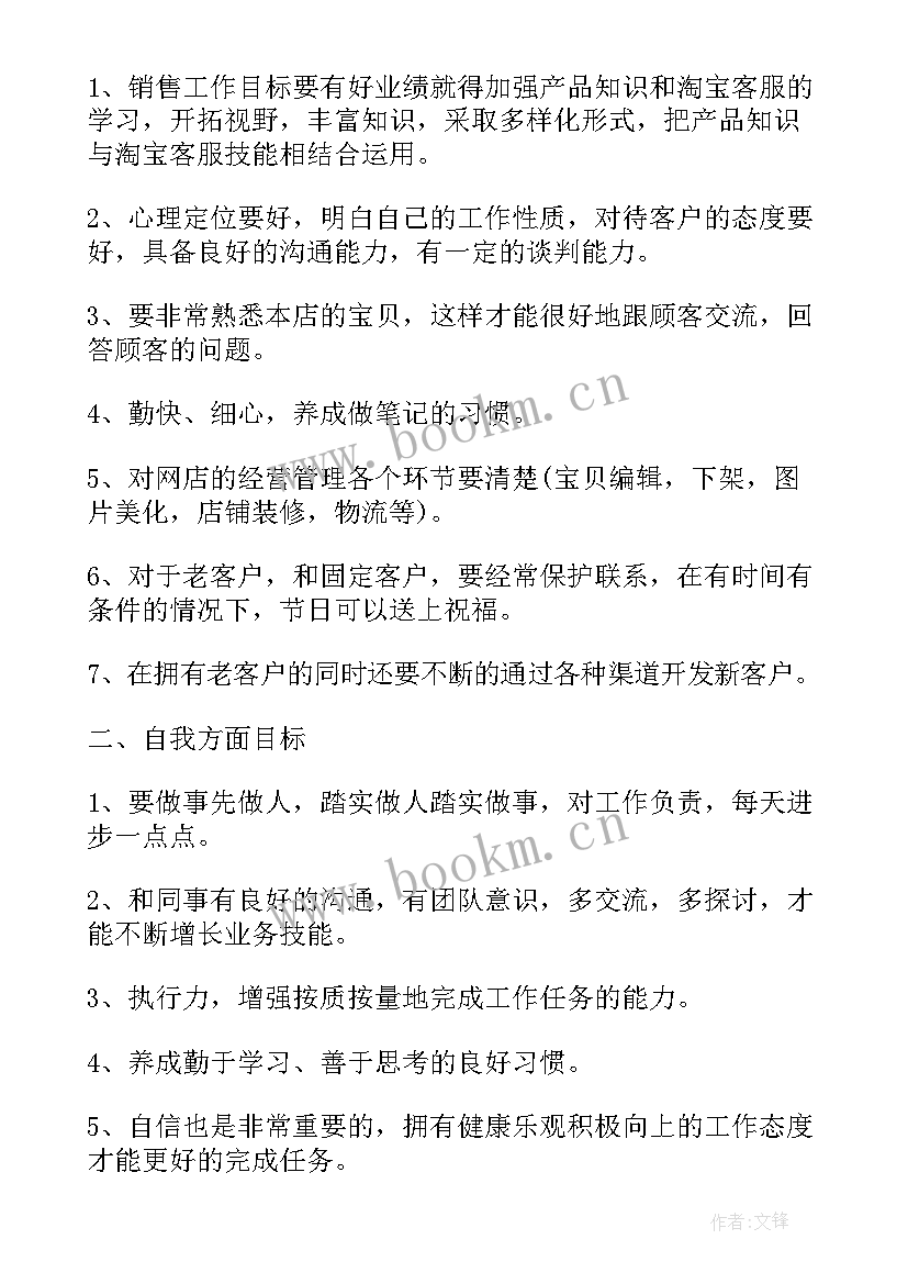 最新淘宝客服每日工作总结 淘宝客服每日工作计划表(通用5篇)