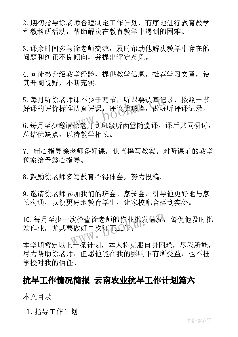 最新抗旱工作情况简报 云南农业抗旱工作计划(优秀8篇)