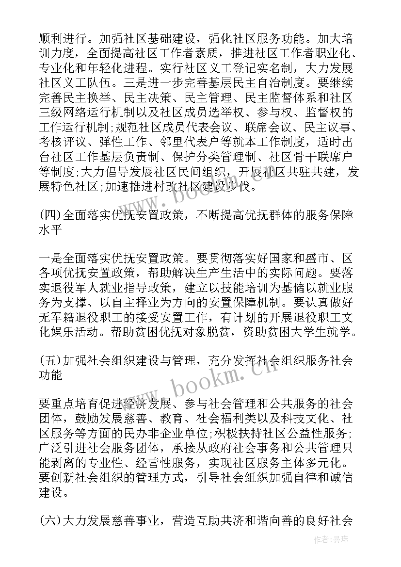 民政科工作总结 民政局工作计划(大全9篇)