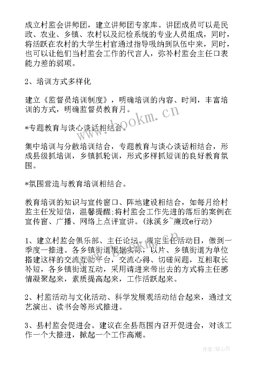 专职委员基本业务知识 权益委员年度工作计划(模板8篇)