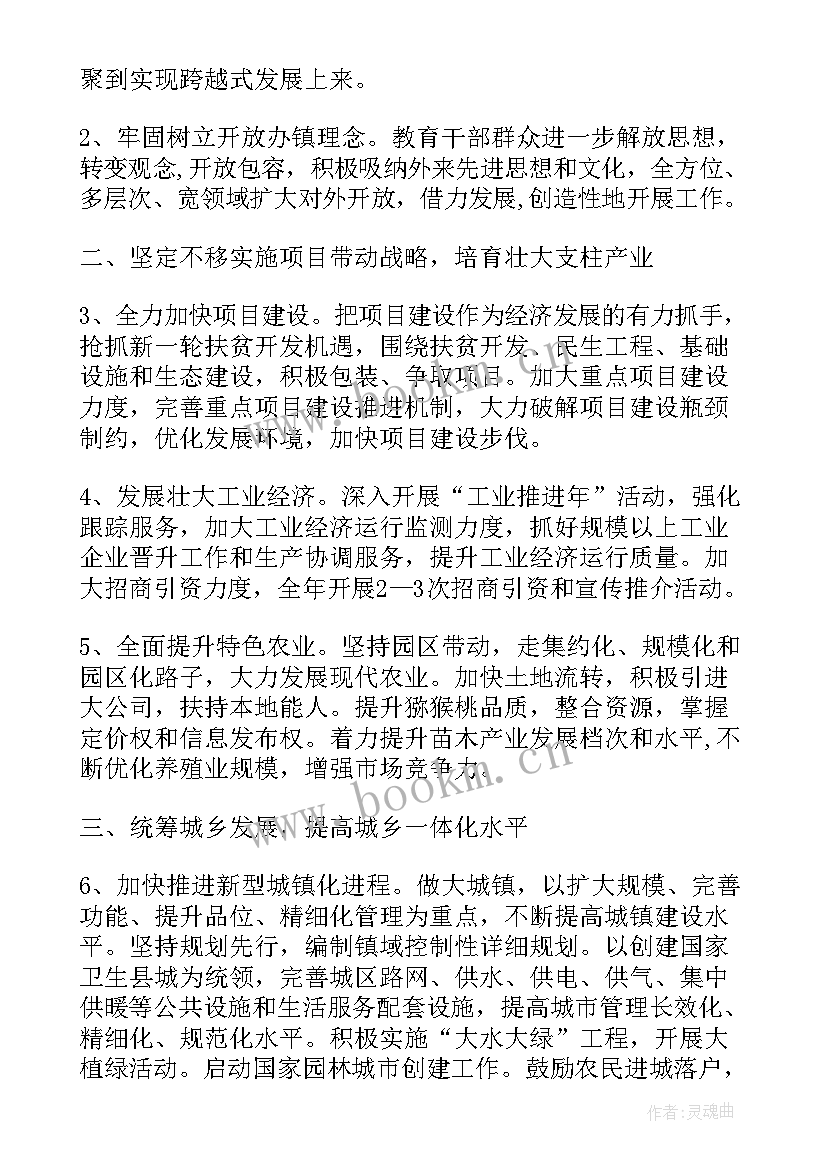 最新政府工作目标 乡镇政府度工作计划(实用10篇)