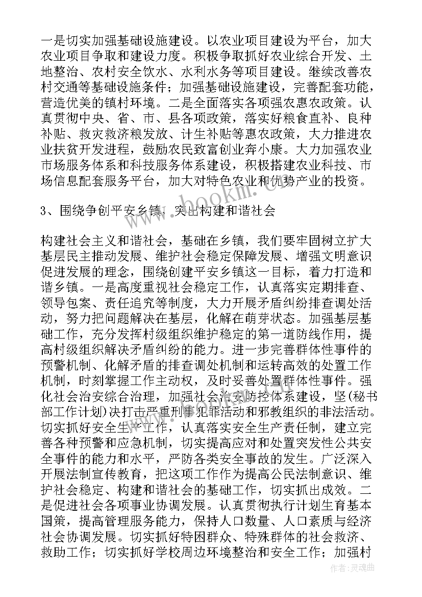 最新政府工作目标 乡镇政府度工作计划(实用10篇)