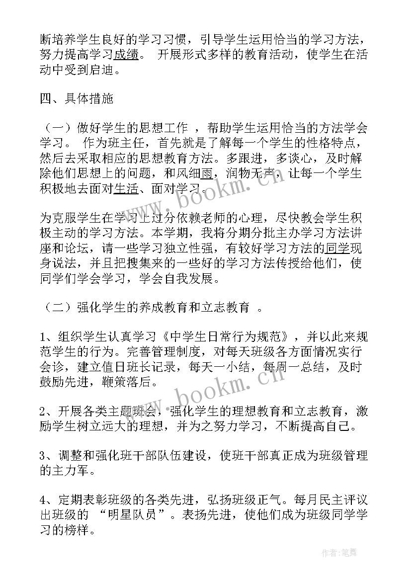 要求开业的工作计划 班主任工作计划目的要求(模板10篇)