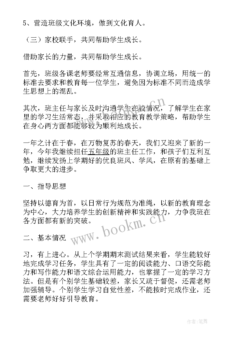 要求开业的工作计划 班主任工作计划目的要求(模板10篇)