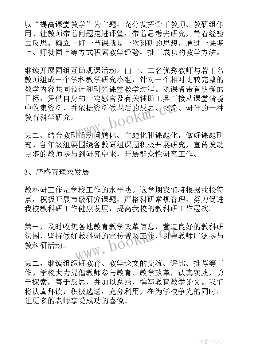 2023年科研工作安排计划 科研工作计划(大全7篇)