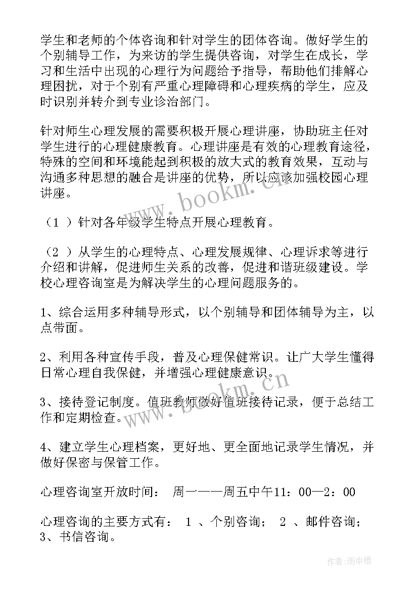 并购咨询机构 咨询工作计划(大全7篇)