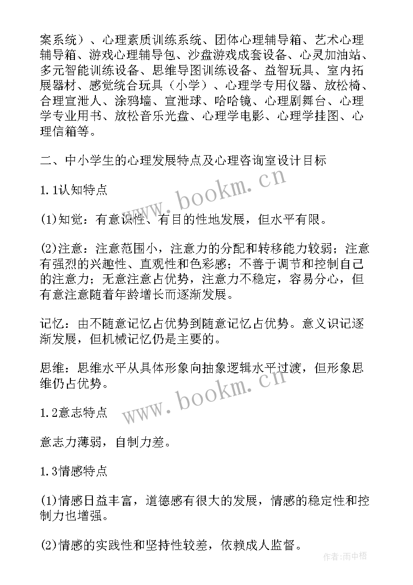 并购咨询机构 咨询工作计划(大全7篇)