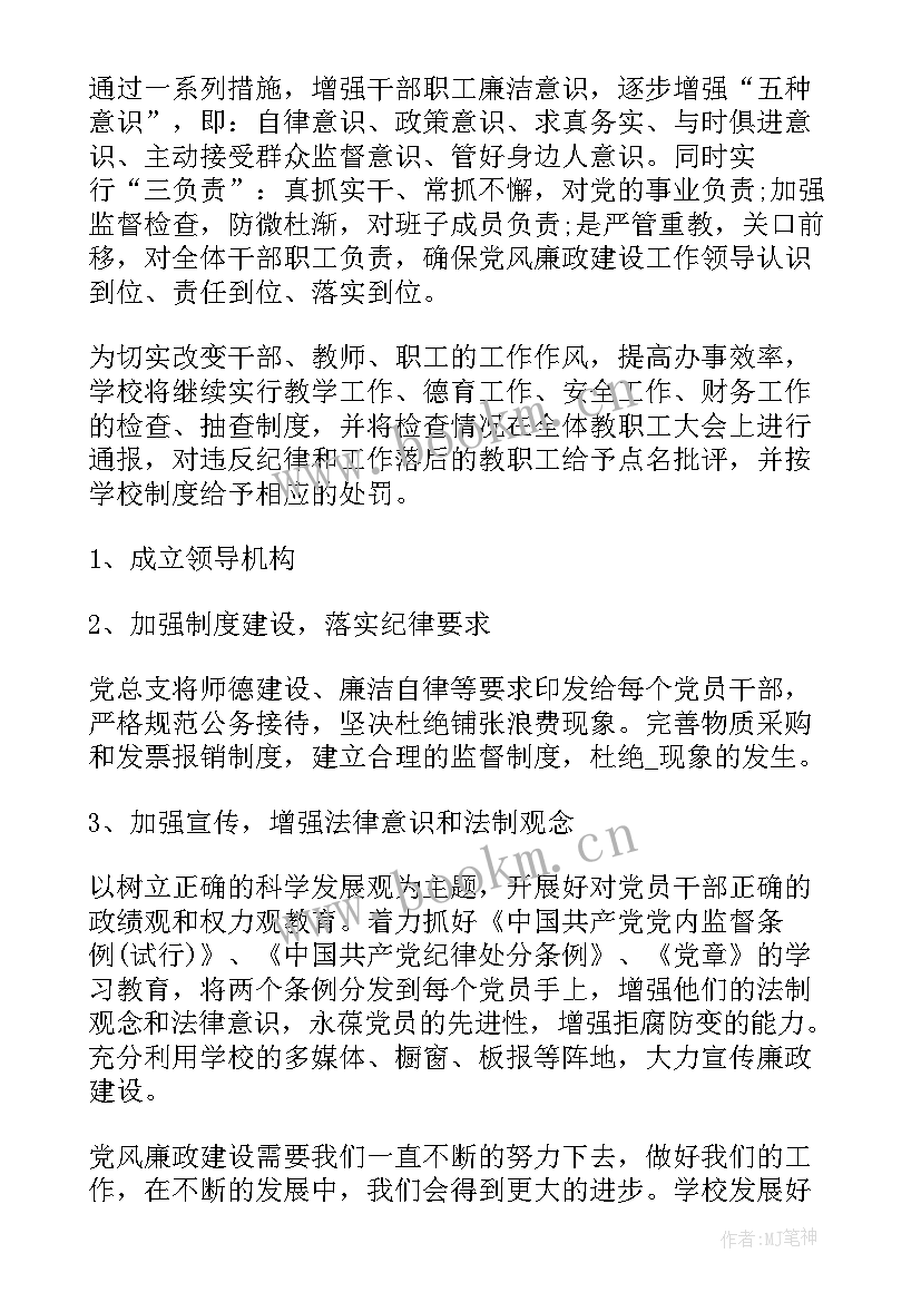 2023年掘进支部党风廉洁工作计划 党风廉洁工作计划廉洁工作方案(优秀5篇)