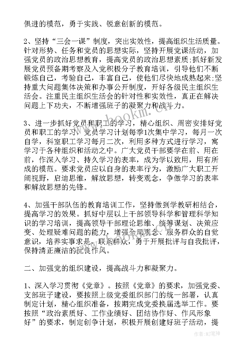 2023年掘进支部党风廉洁工作计划 党风廉洁工作计划廉洁工作方案(优秀5篇)