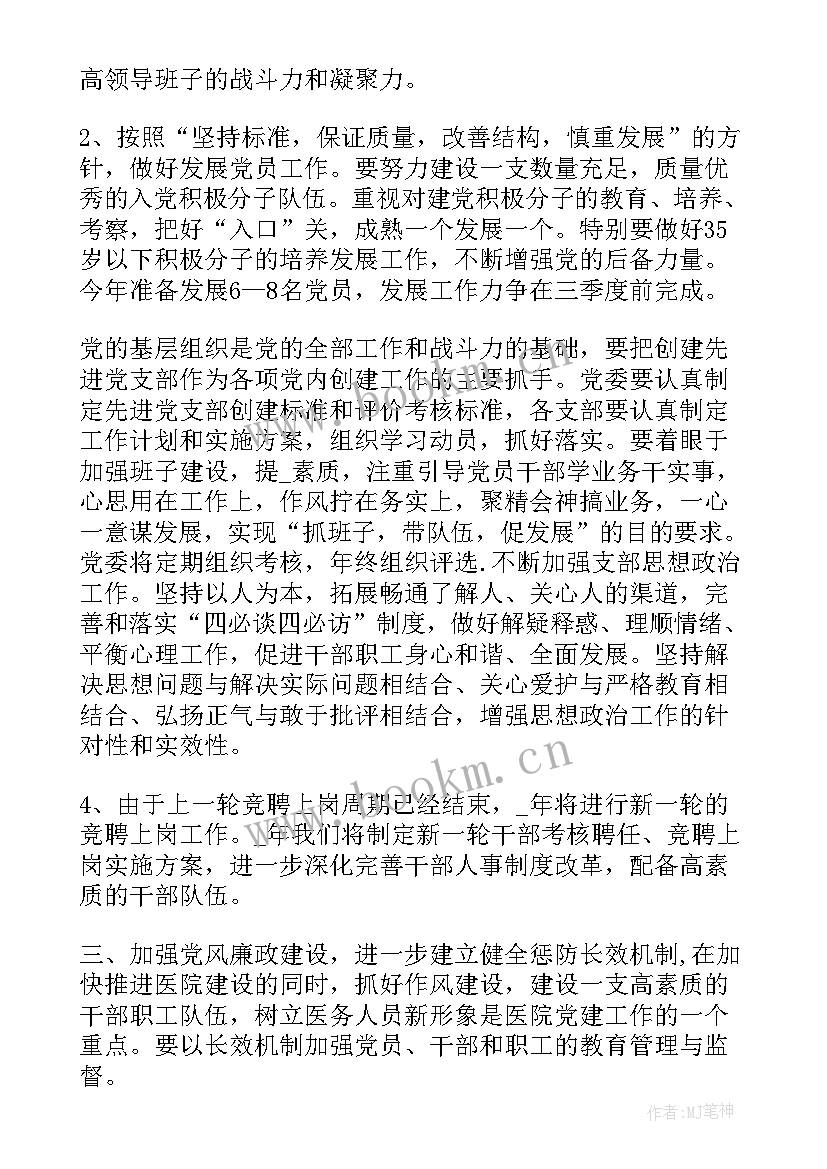 2023年掘进支部党风廉洁工作计划 党风廉洁工作计划廉洁工作方案(优秀5篇)