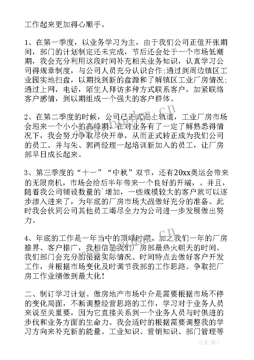 2023年工作计划手帐(汇总10篇)