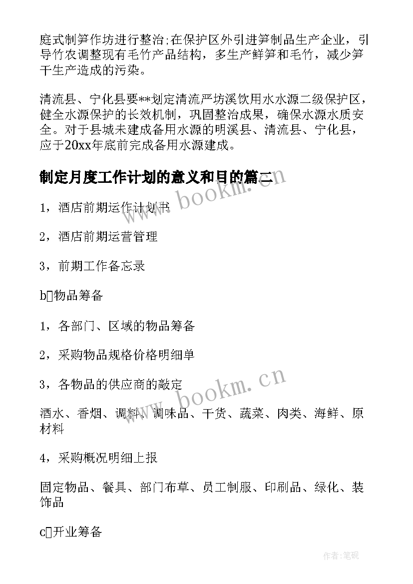 2023年制定月度工作计划的意义和目的(模板5篇)