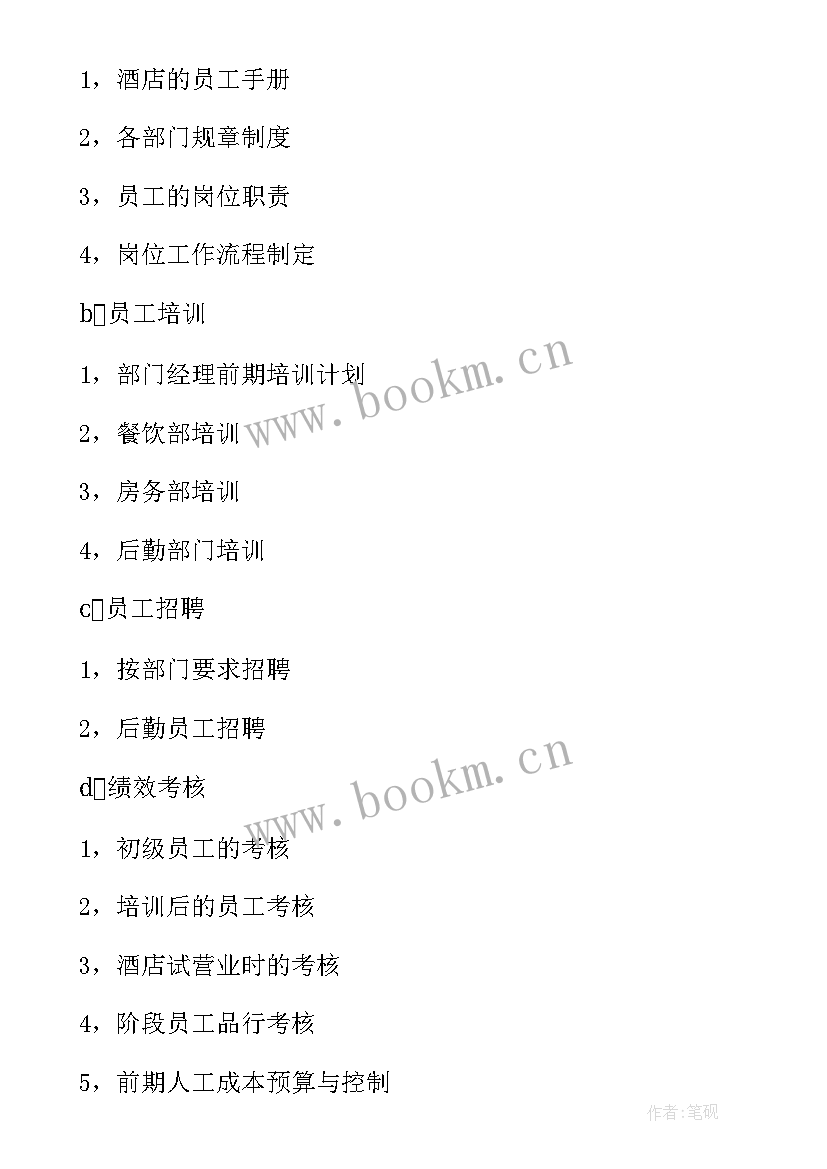 2023年制定月度工作计划的意义和目的(模板5篇)