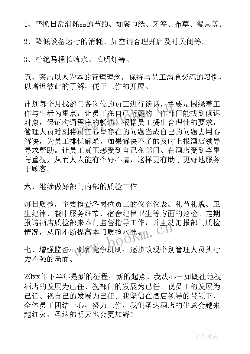 餐饮火锅服务工作计划 餐饮服务员个人工作计划(精选6篇)