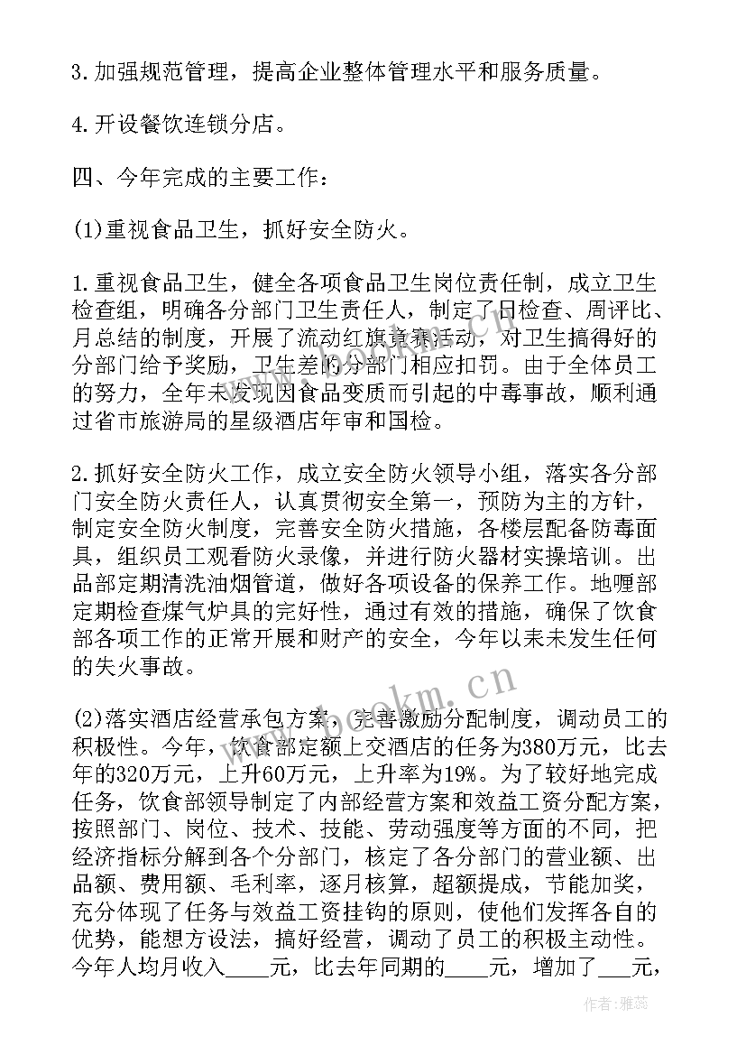 餐饮火锅服务工作计划 餐饮服务员个人工作计划(精选6篇)