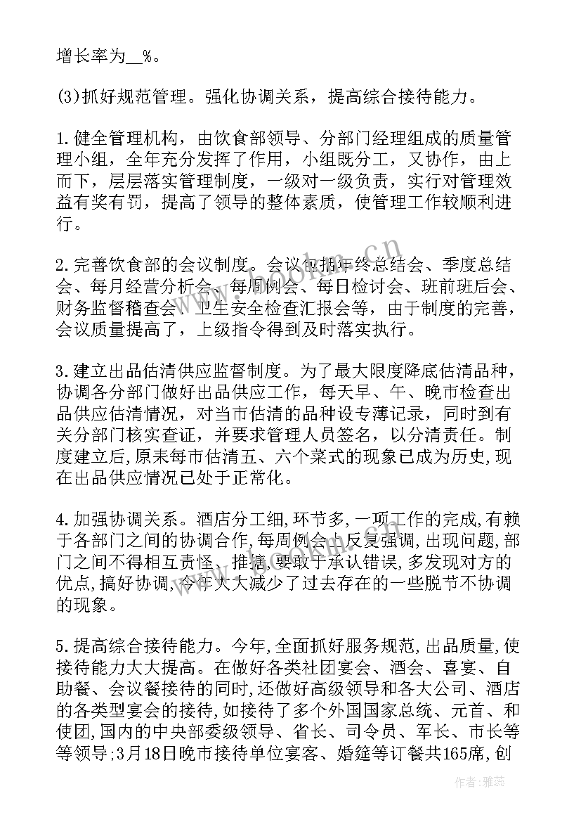 餐饮火锅服务工作计划 餐饮服务员个人工作计划(精选6篇)