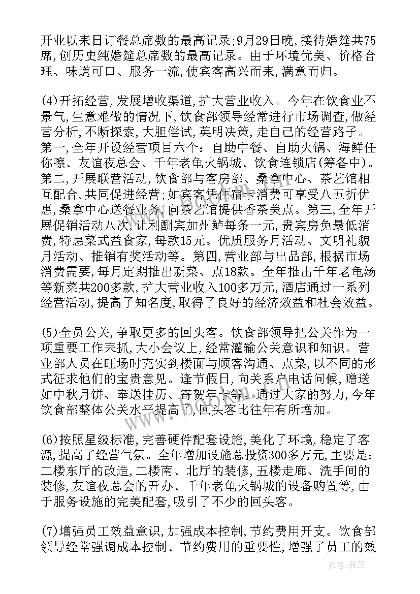 餐饮火锅服务工作计划 餐饮服务员个人工作计划(精选6篇)