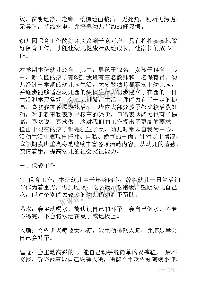 2023年今后错案的工作计划和措施 保育员今后工作计划(实用5篇)