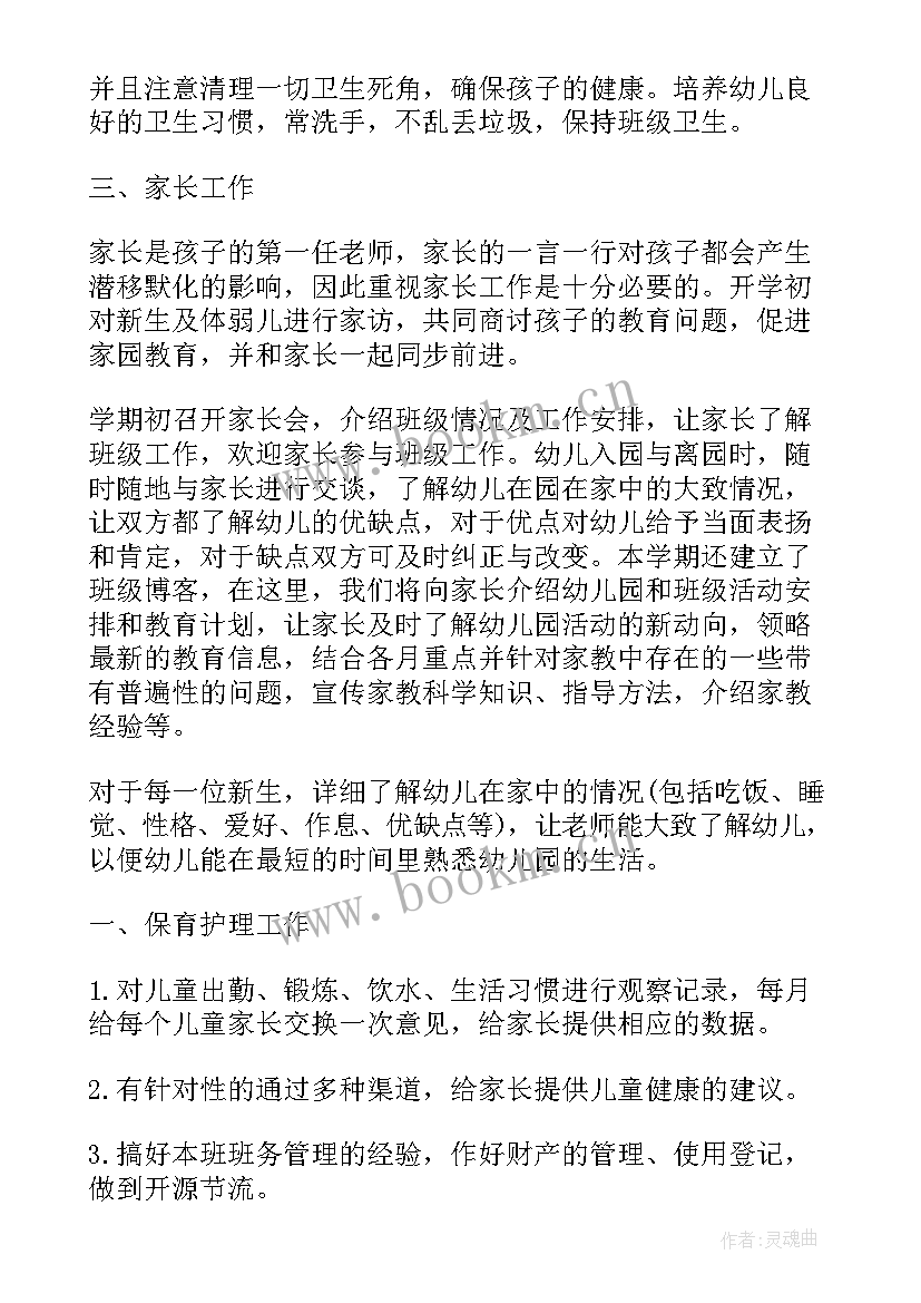 2023年今后错案的工作计划和措施 保育员今后工作计划(实用5篇)