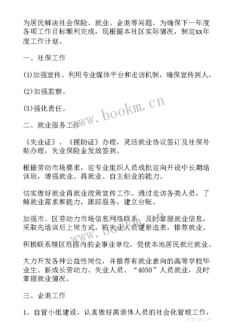 最新用餐工作方案 劳动保障工作计划(优秀5篇)