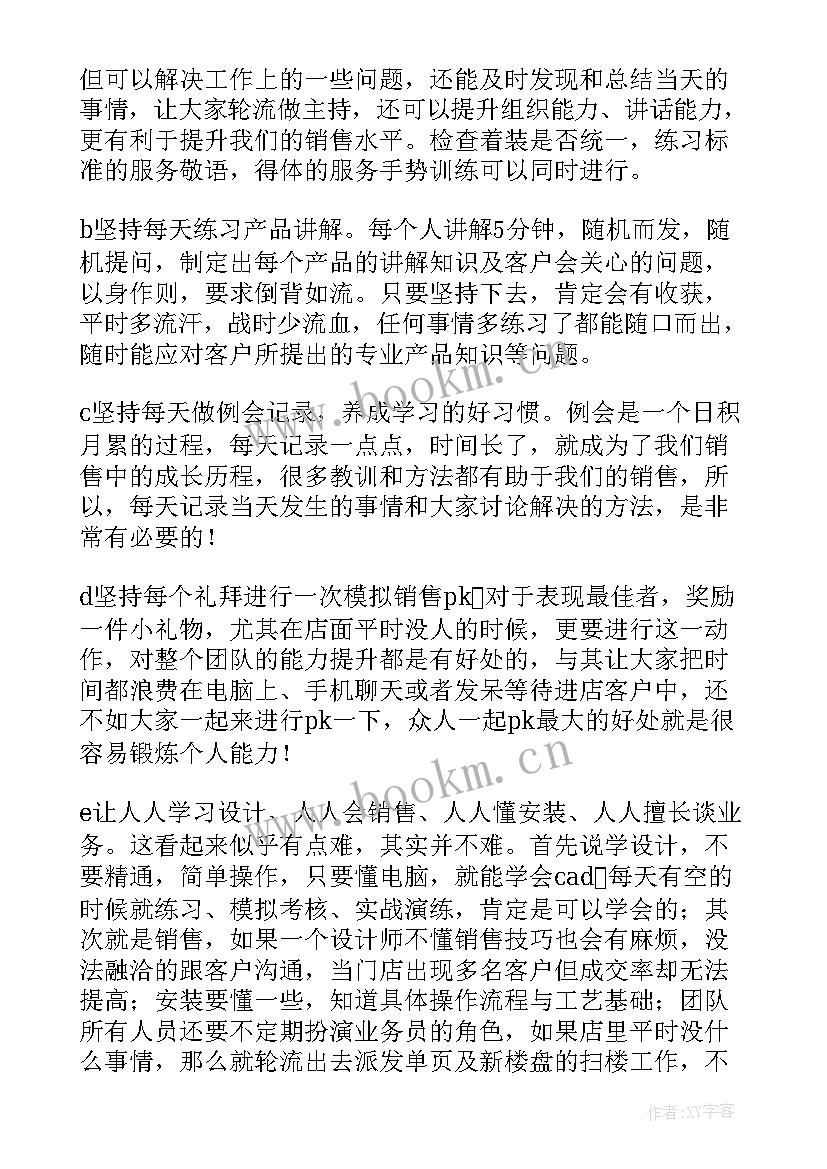 2023年点心工作流程 工作计划书(模板6篇)