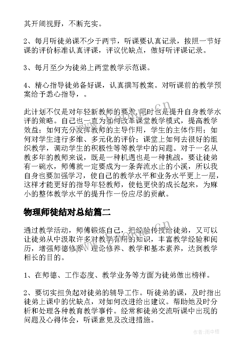 2023年物理师徒结对总结(通用5篇)