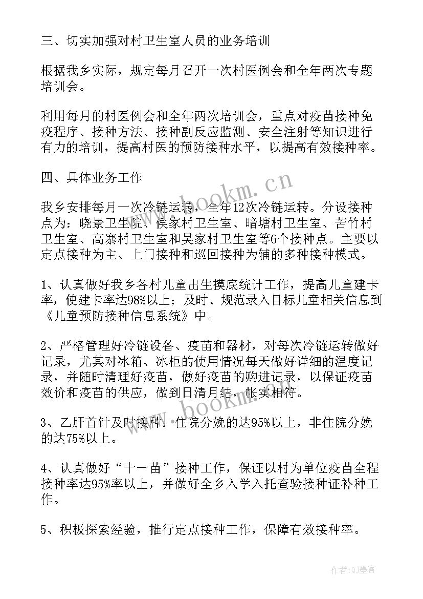 村医免疫规划工作计划 乡镇免疫规划工作计划(优质5篇)