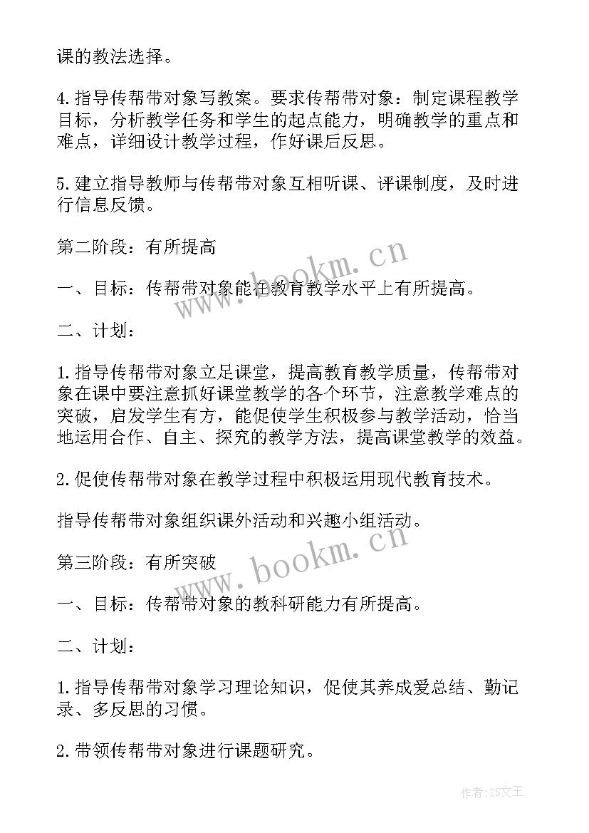 传帮带工作机制 传帮带工作计划(汇总8篇)