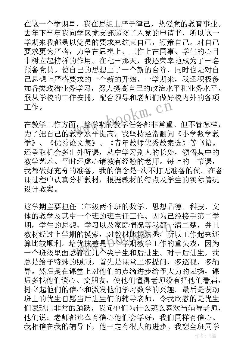 最新小学教学处工作计划 小学教学教学工作计划(模板8篇)