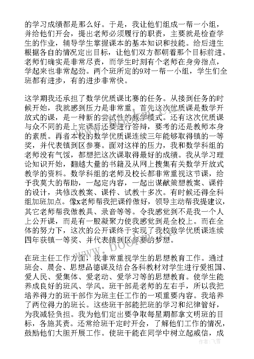 最新小学教学处工作计划 小学教学教学工作计划(模板8篇)