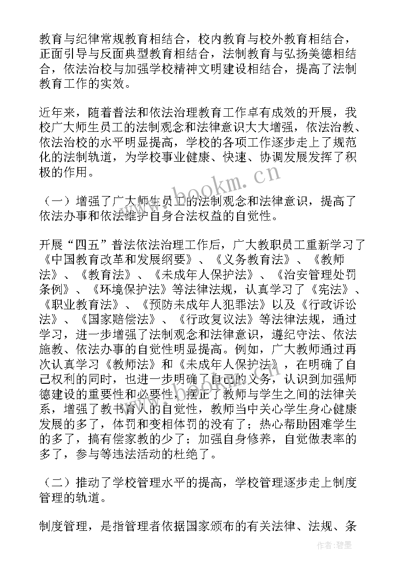 2023年学校普法教育工作计划 学校普法工作总结(实用7篇)