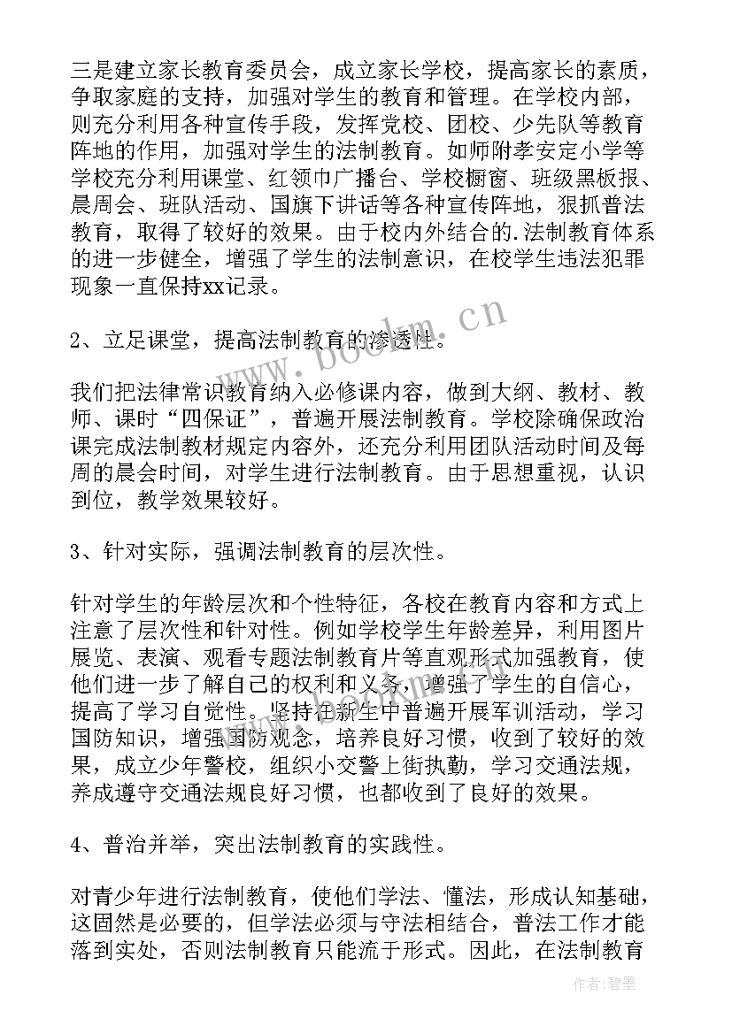 2023年学校普法教育工作计划 学校普法工作总结(实用7篇)